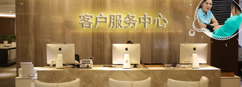 客服区-成都伯爵维修中心